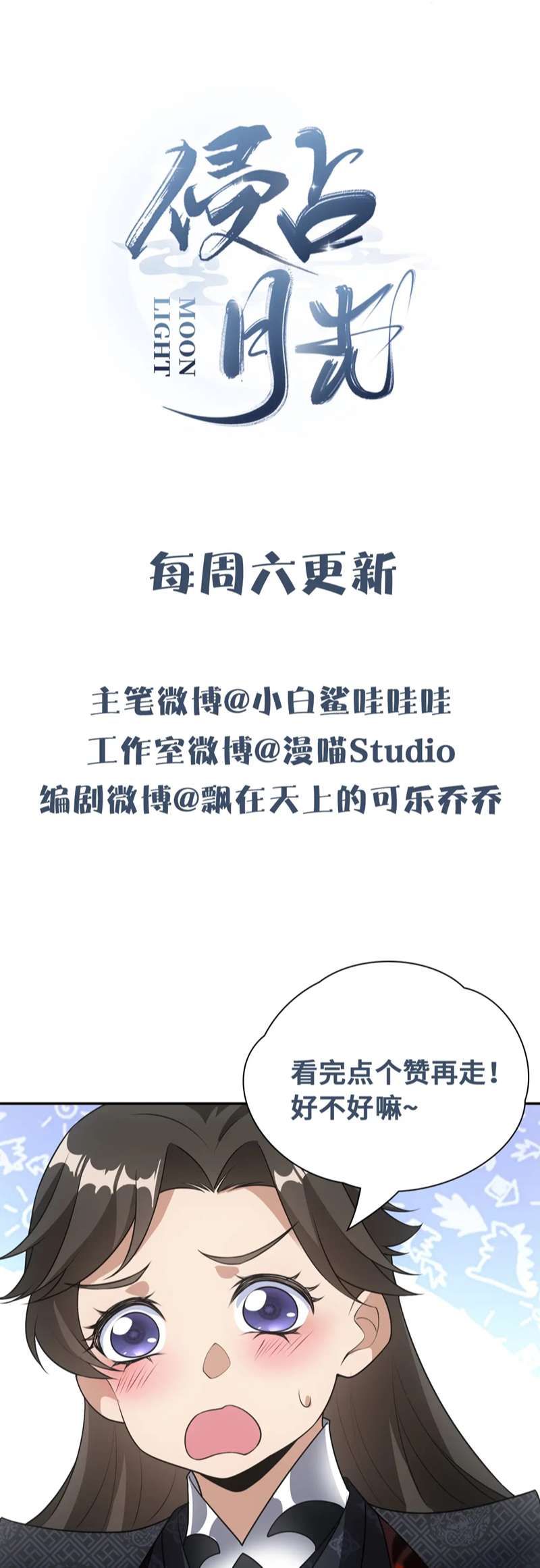 Xâm Chiếm Nguyệt Quang Chapter 25 - Trang 2