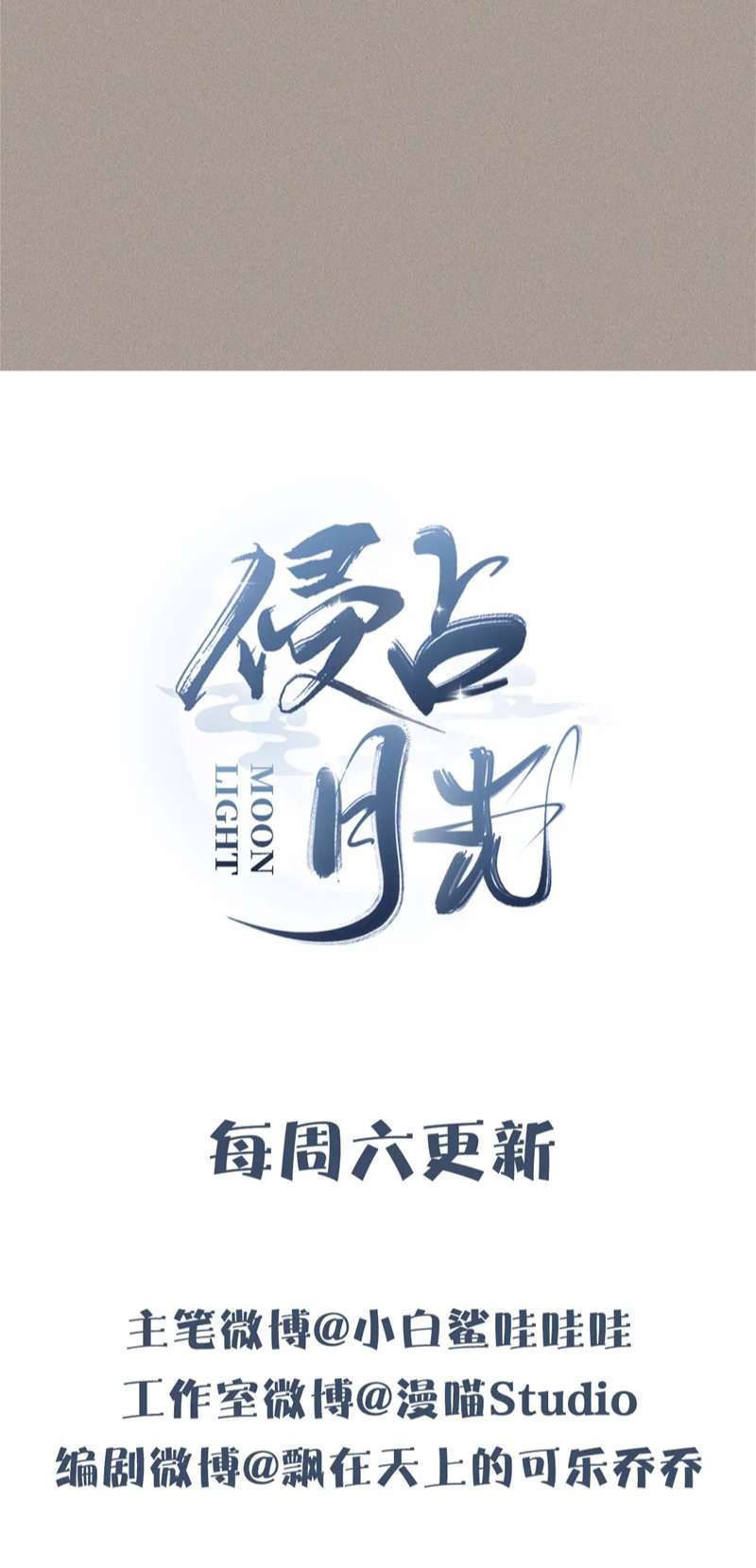 Xâm Chiếm Nguyệt Quang Chapter 28 - Trang 2