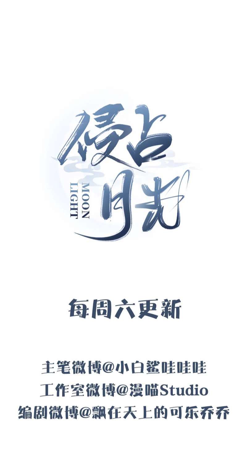 Xâm Chiếm Nguyệt Quang Chapter 29 - Trang 2