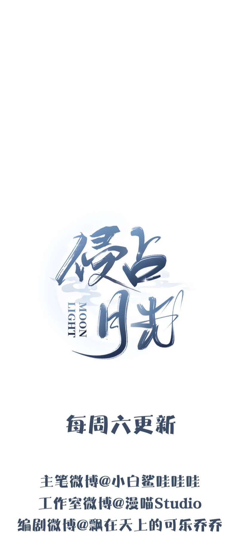 Xâm Chiếm Nguyệt Quang Chapter 31 - Trang 2