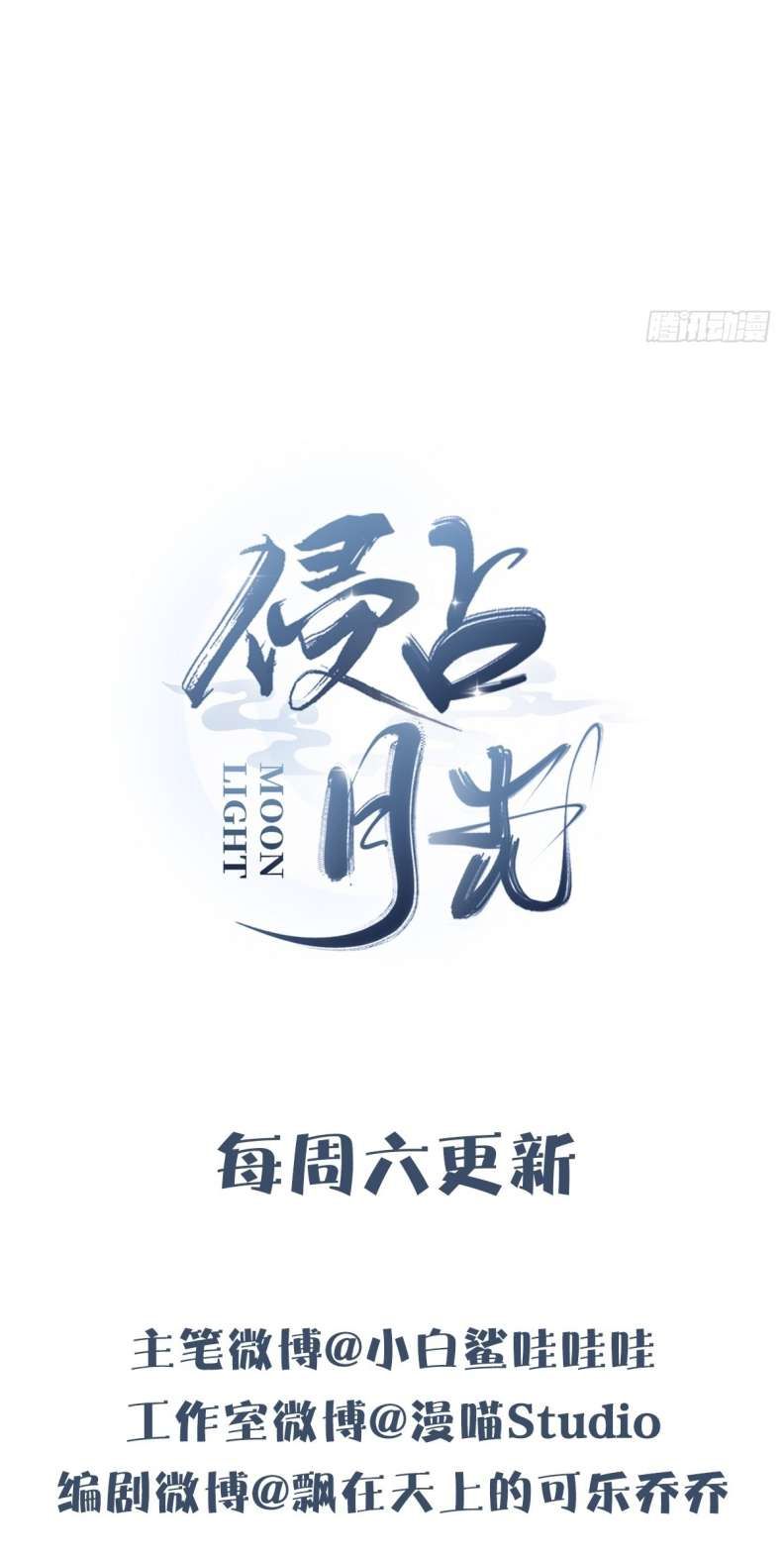 Xâm Chiếm Nguyệt Quang Chapter 9 - Trang 2