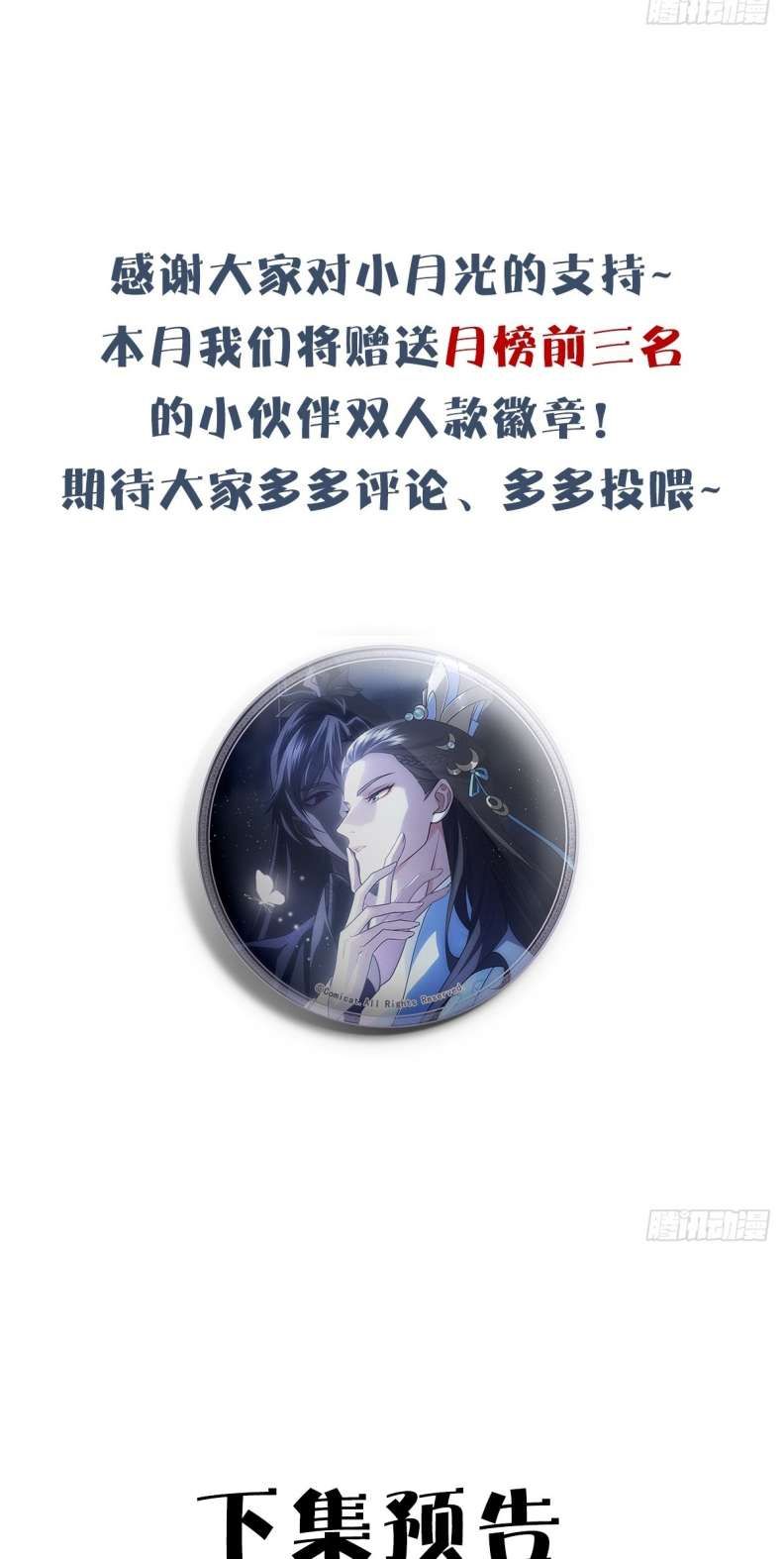 Xâm Chiếm Nguyệt Quang Chapter 9 - Trang 2