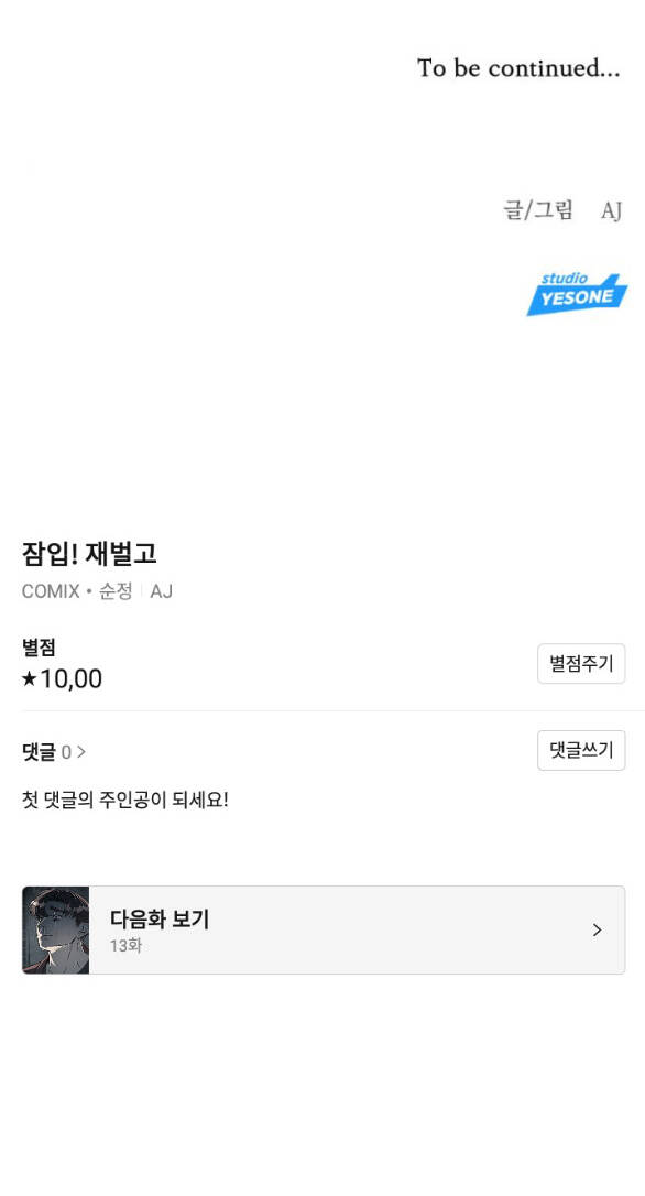 Xâm Nhập Vào Trường Trung Học Tài Phiệt! Chapter 12.2 - Trang 2