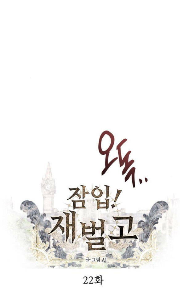 Xâm Nhập Vào Trường Trung Học Tài Phiệt! Chapter 22.1 - Trang 2