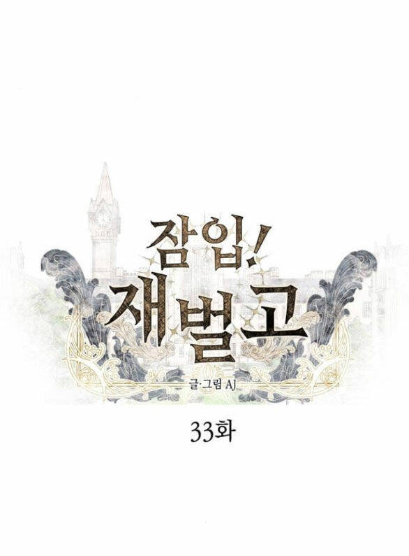 Xâm Nhập Vào Trường Trung Học Tài Phiệt! Chapter 33.1 - Trang 2