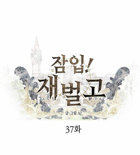 Xâm Nhập Vào Trường Trung Học Tài Phiệt! Chapter 37.1 - Trang 2