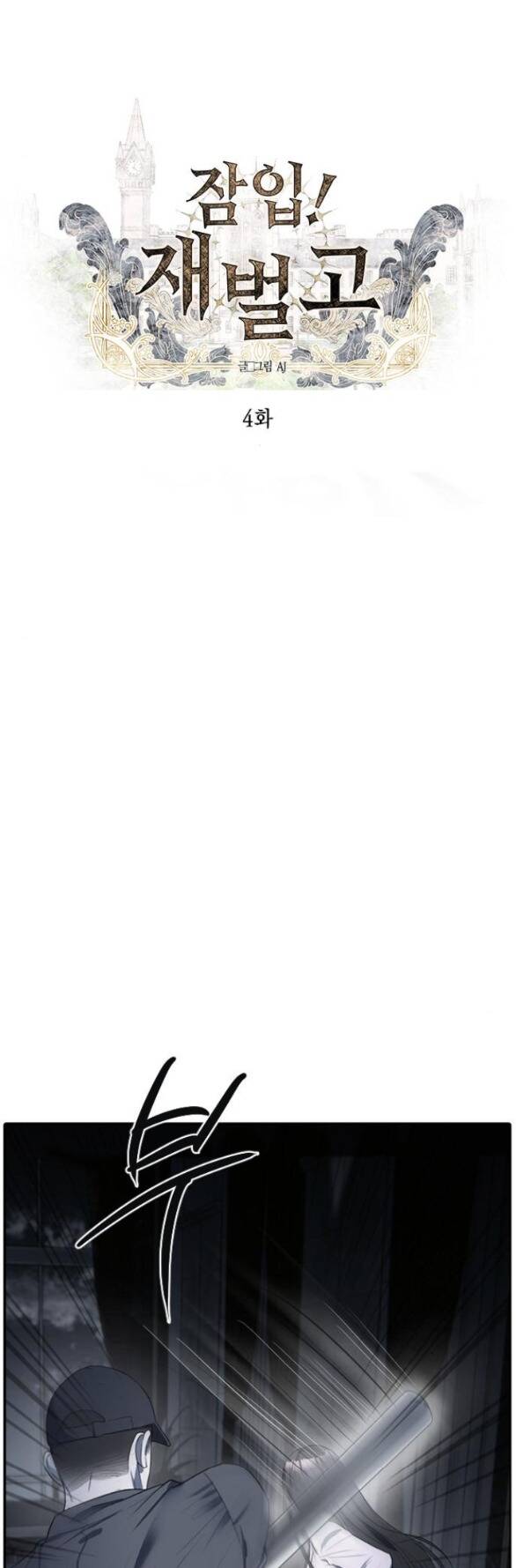 Xâm Nhập Vào Trường Trung Học Tài Phiệt! Chapter 4.1 - Trang 2