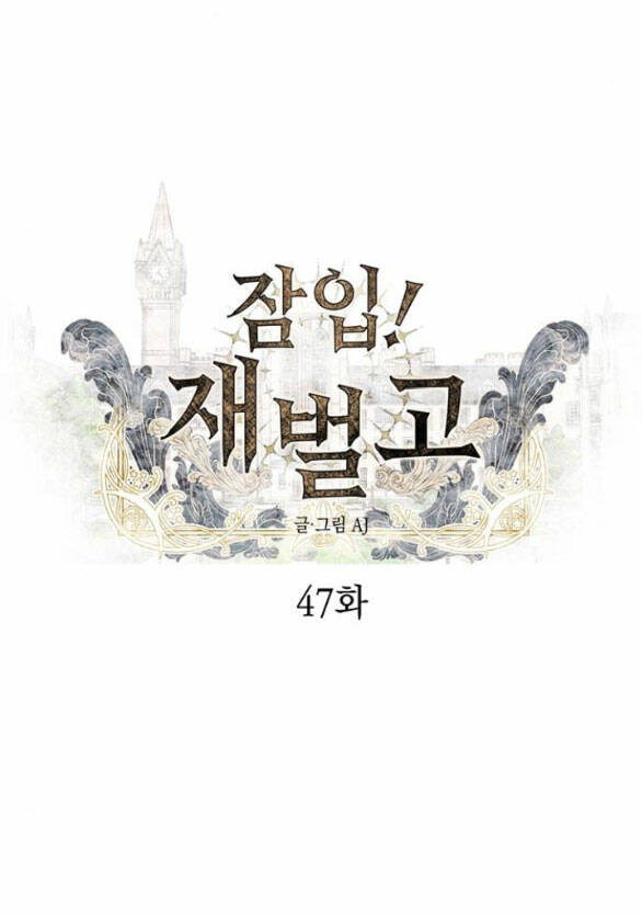 Xâm Nhập Vào Trường Trung Học Tài Phiệt! Chapter 47.1 - Trang 2