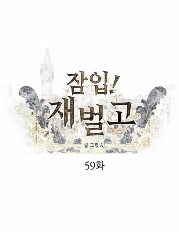 Xâm Nhập Vào Trường Trung Học Tài Phiệt! Chapter 59.1 - Trang 2