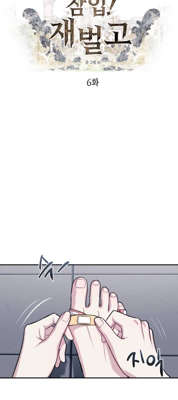 Xâm Nhập Vào Trường Trung Học Tài Phiệt! Chapter 6.1 - Trang 2