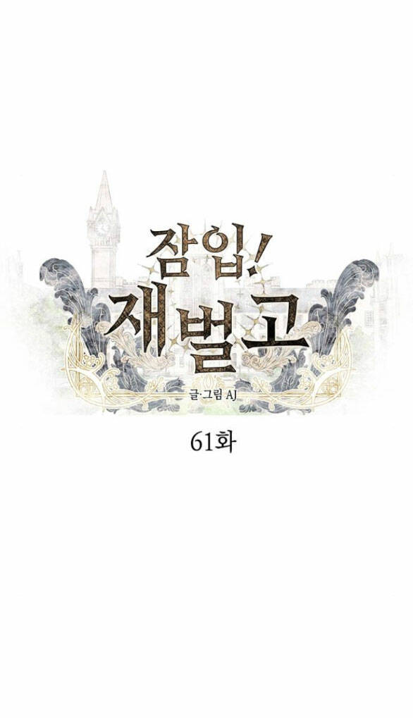 Xâm Nhập Vào Trường Trung Học Tài Phiệt! Chapter 61.1 - Trang 2