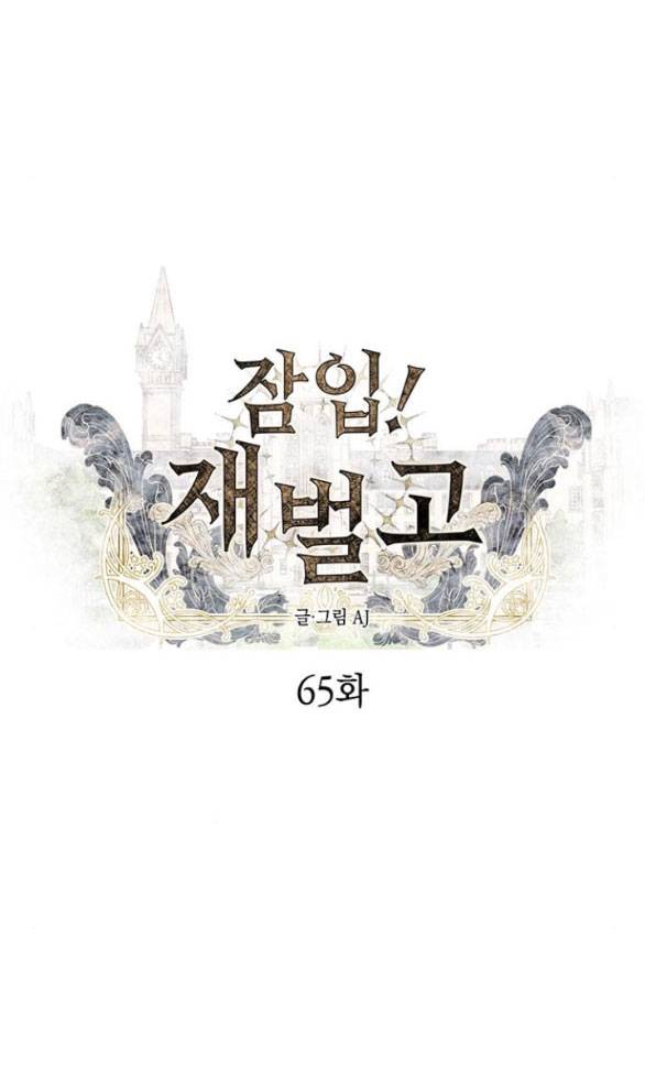 Xâm Nhập Vào Trường Trung Học Tài Phiệt! Chapter 65.1 - Trang 2