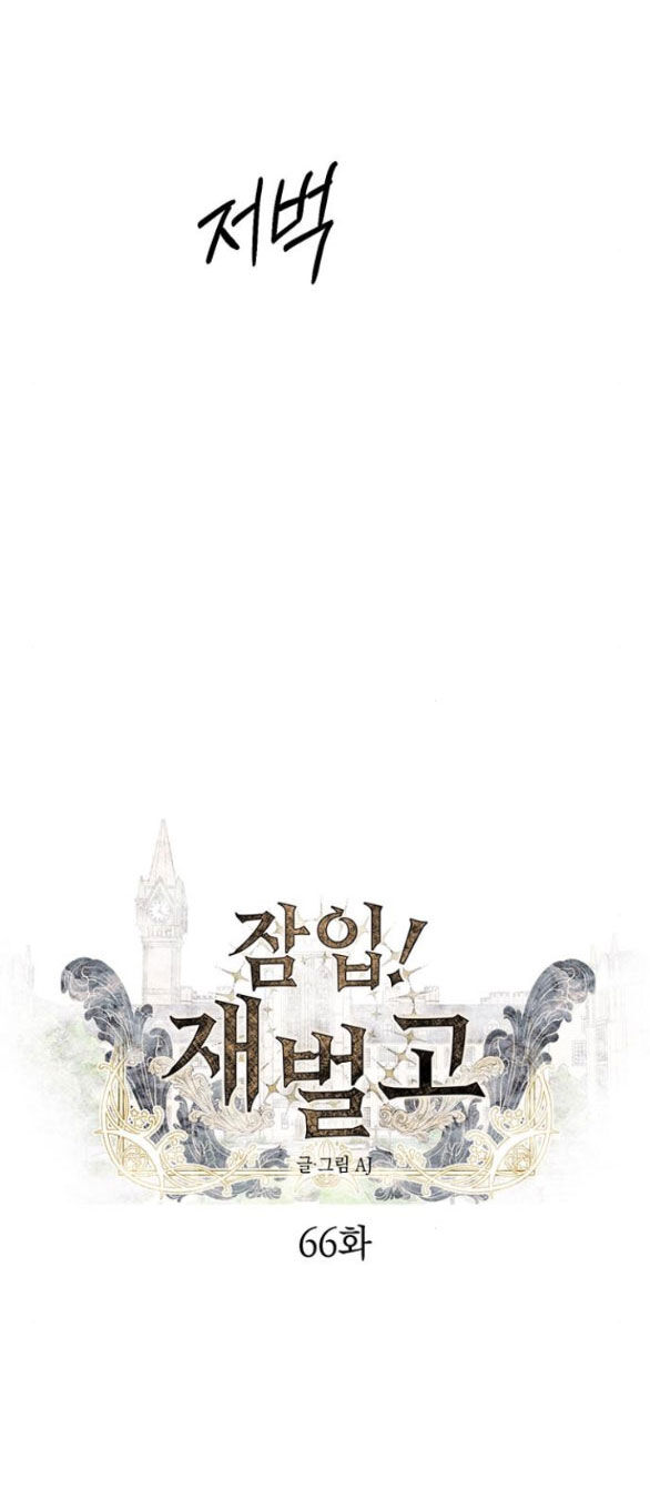 Xâm Nhập Vào Trường Trung Học Tài Phiệt! Chapter 66.1 - Trang 2