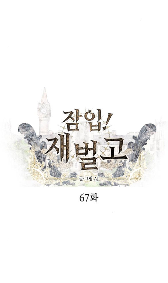 Xâm Nhập Vào Trường Trung Học Tài Phiệt! Chapter 67.1 - Trang 2