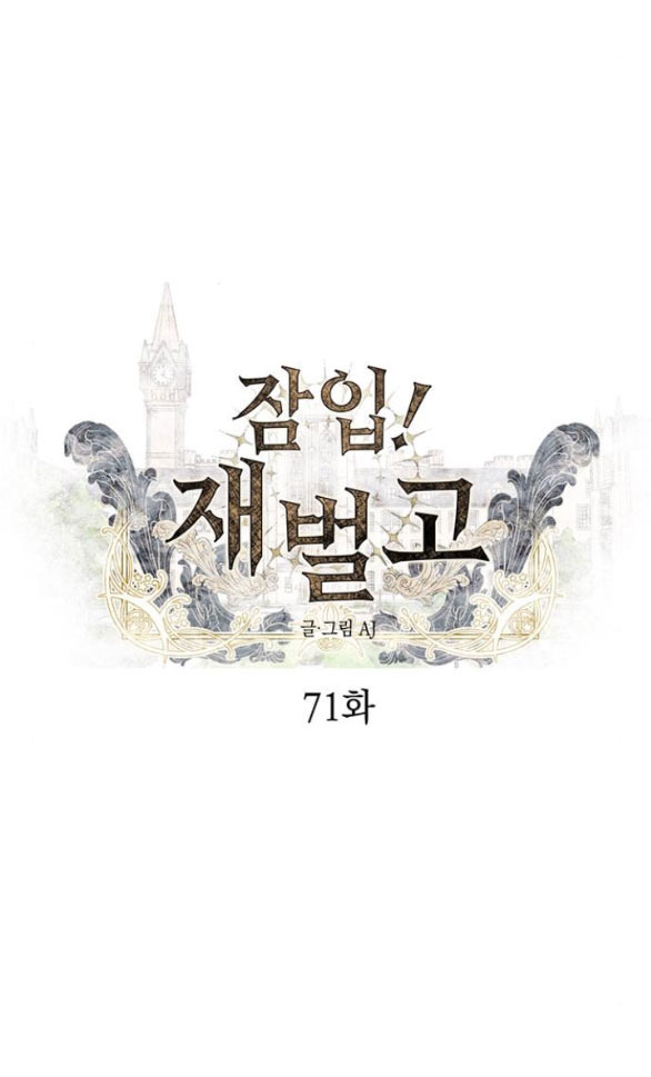 Xâm Nhập Vào Trường Trung Học Tài Phiệt! Chapter 71.1 - Trang 2