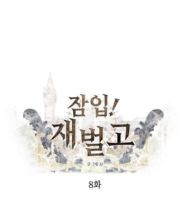 Xâm Nhập Vào Trường Trung Học Tài Phiệt! Chapter 8.1 - Trang 2