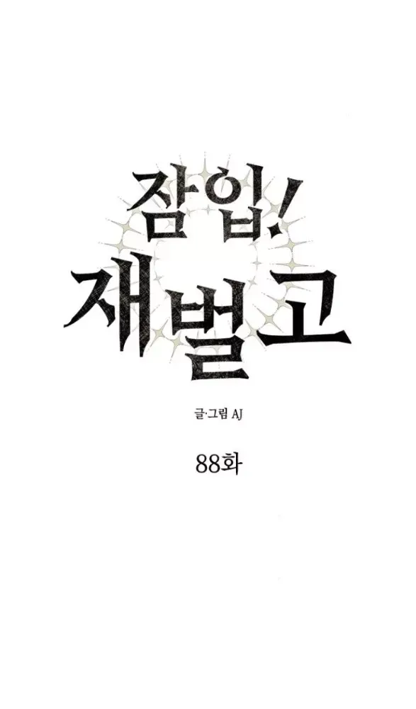 Xâm Nhập Vào Trường Trung Học Tài Phiệt! Chapter 88.1 - Trang 2