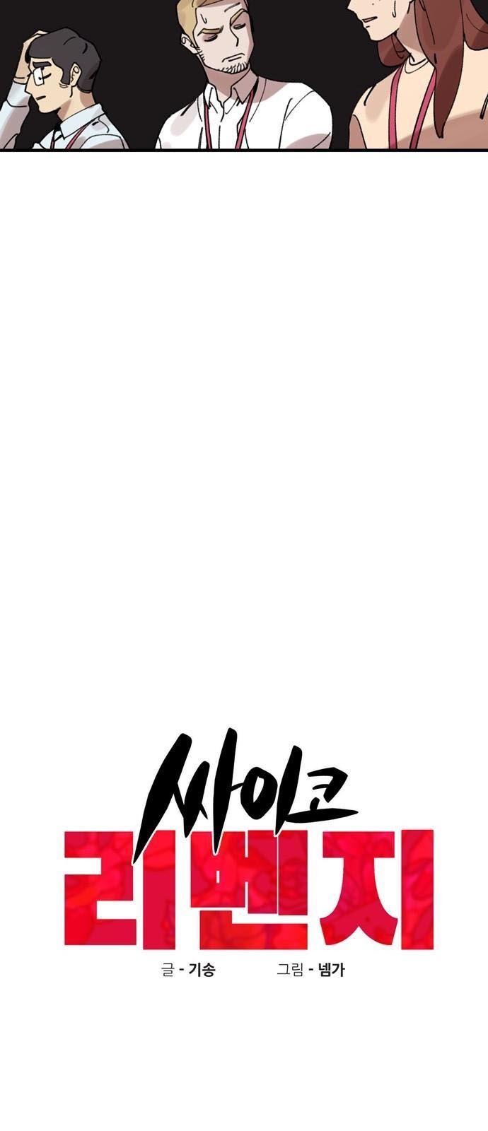 Xếp Hạng Bắt Nạt Chapter 11 - Trang 2