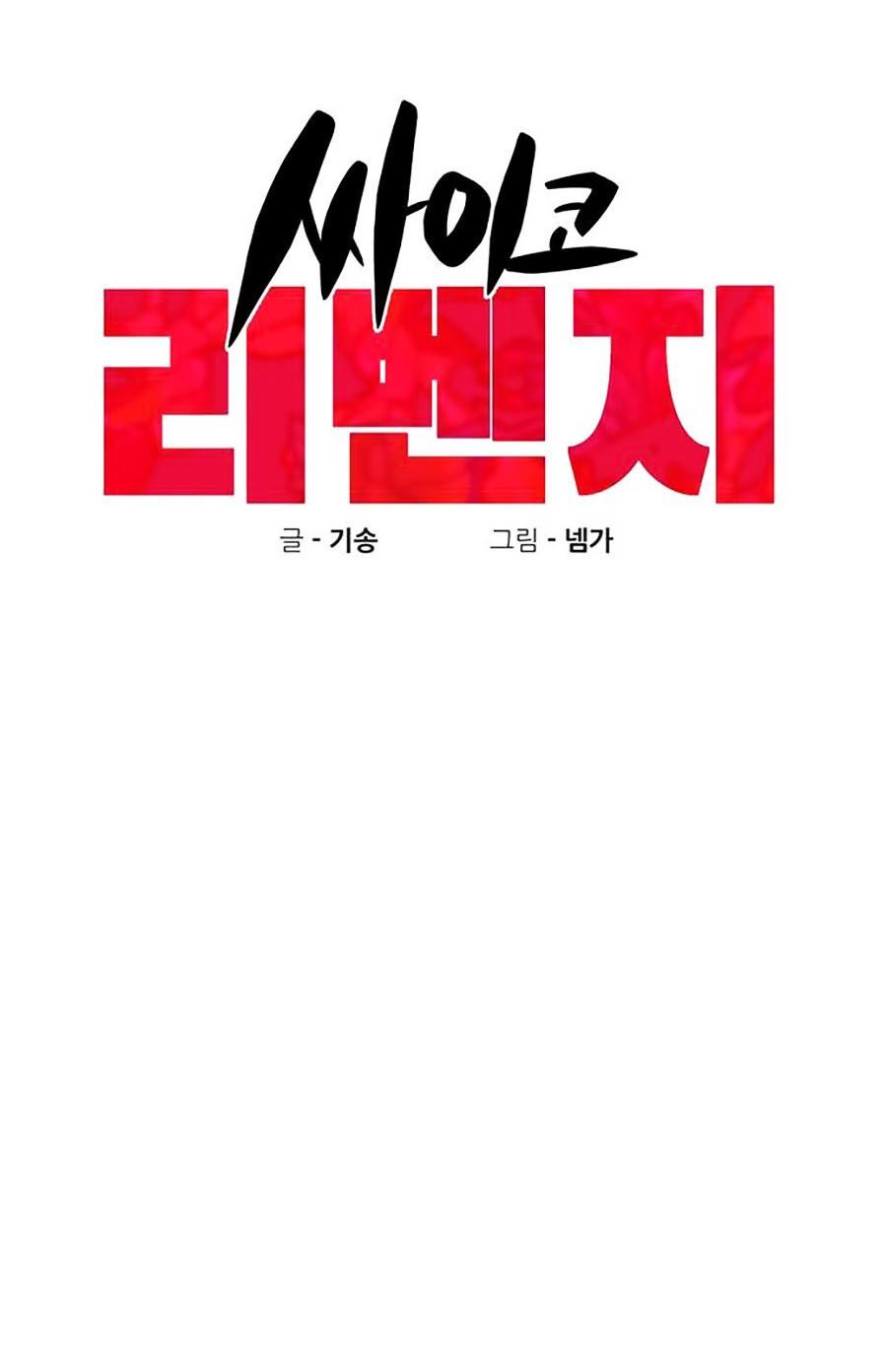 Xếp Hạng Bắt Nạt Chapter 8 - Trang 2