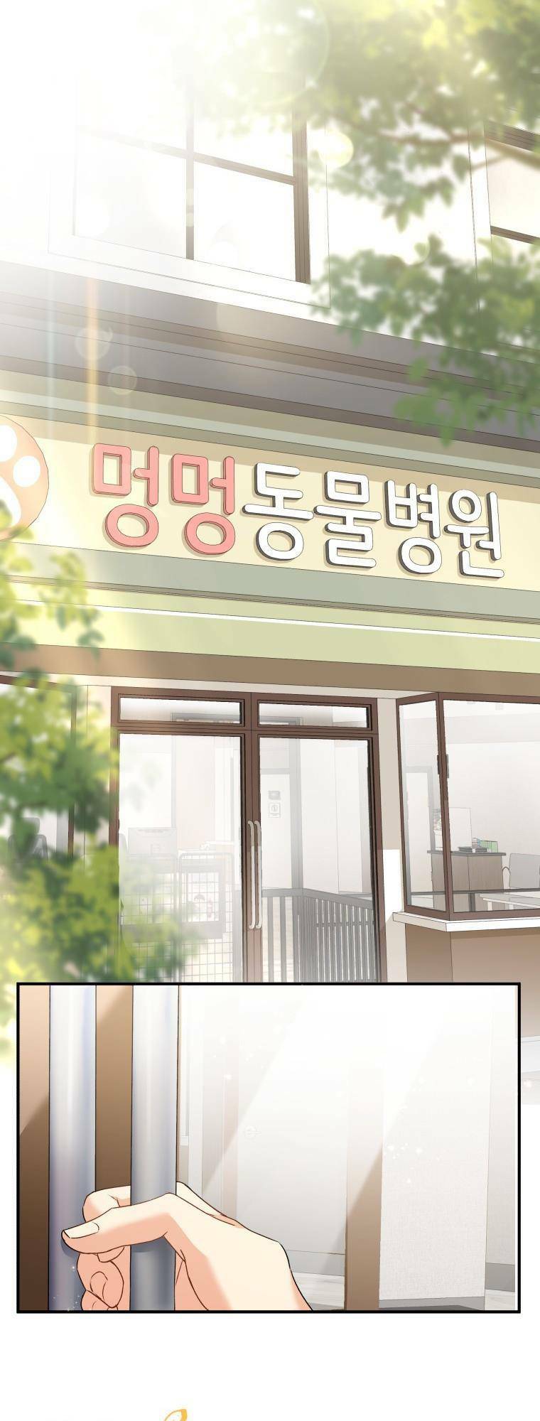 Xin Chào! Bác Sĩ Thú Y Chapter 1 - Trang 2