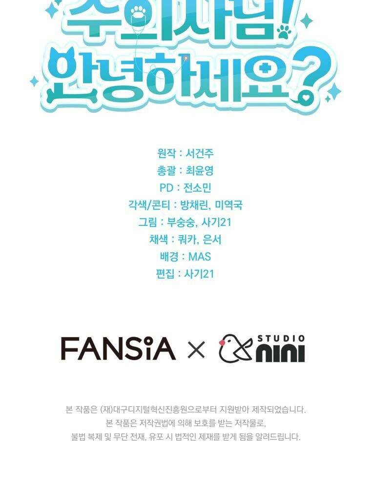 Xin Chào! Bác Sĩ Thú Y Chapter 1 - Trang 2