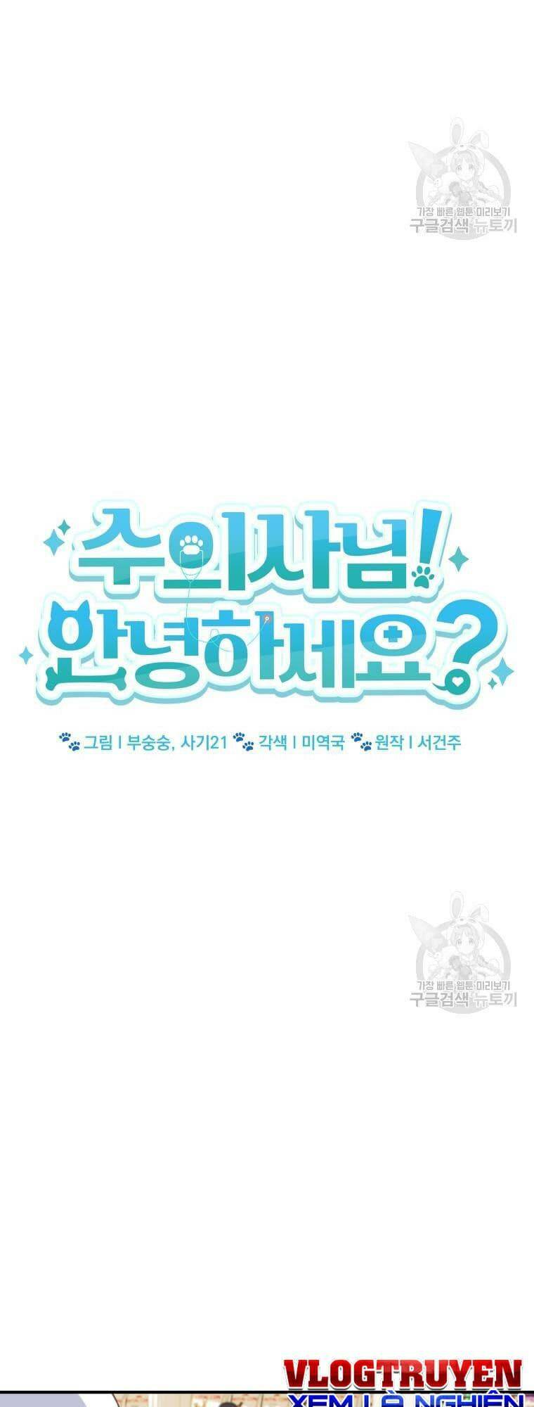 Xin Chào! Bác Sĩ Thú Y Chapter 10 - Trang 2