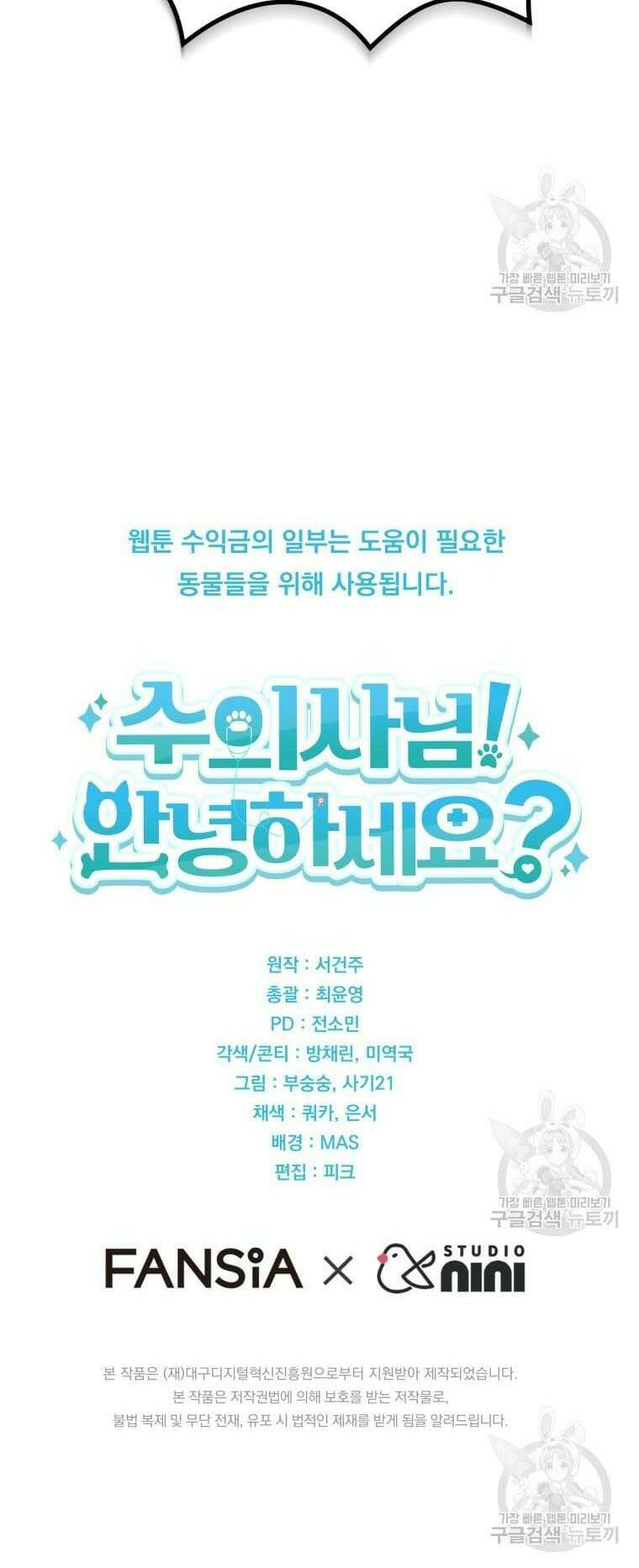 Xin Chào! Bác Sĩ Thú Y Chapter 10 - Trang 2