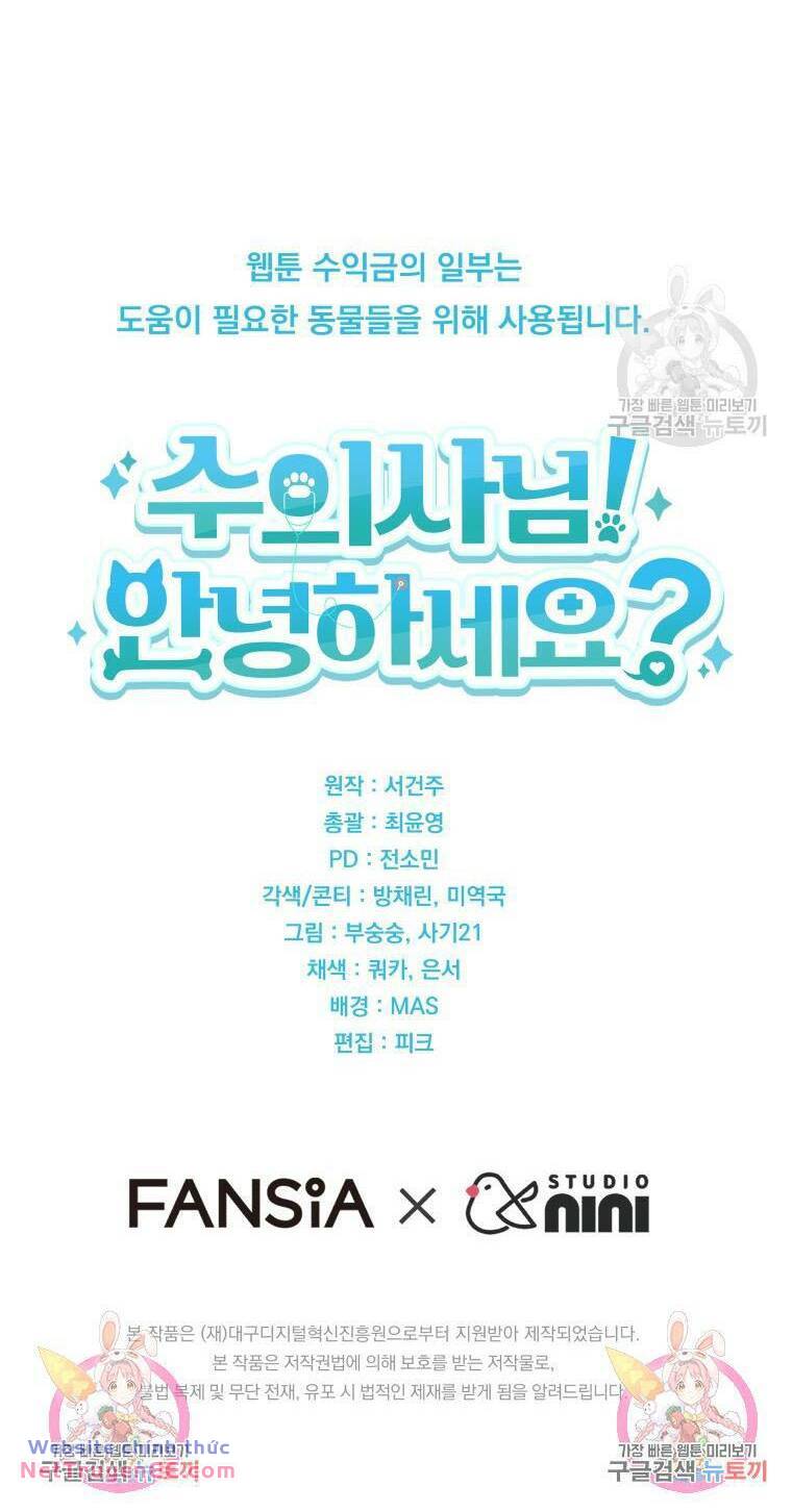 Xin Chào! Bác Sĩ Thú Y Chapter 13 - Trang 2