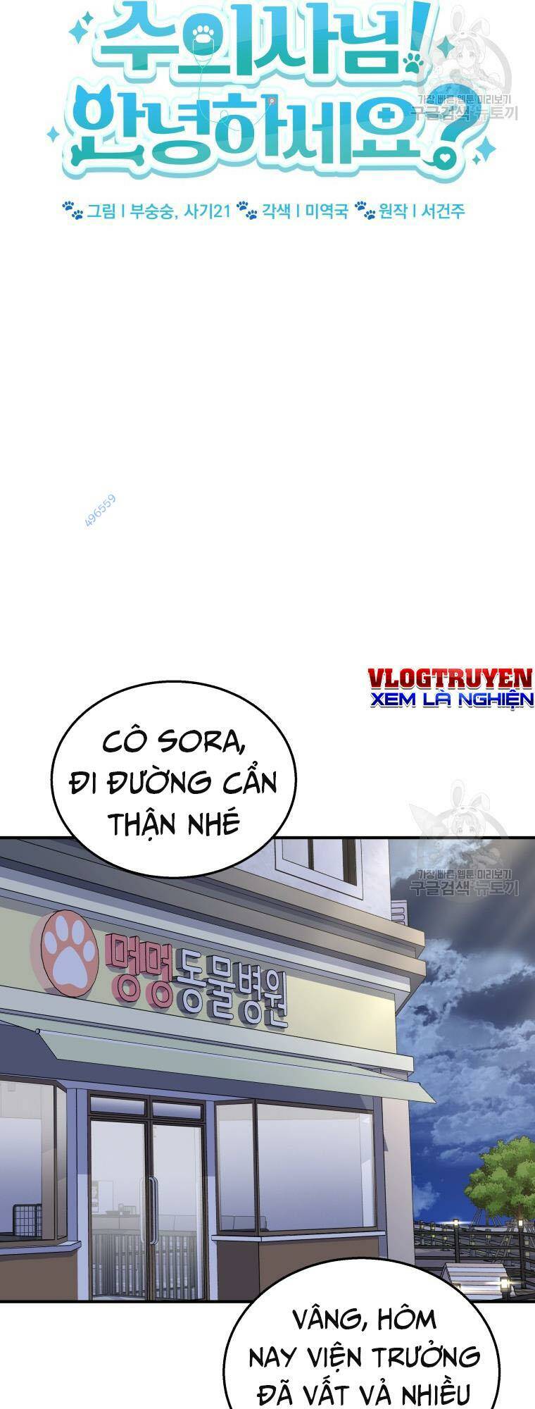 Xin Chào! Bác Sĩ Thú Y Chapter 14 - Trang 2