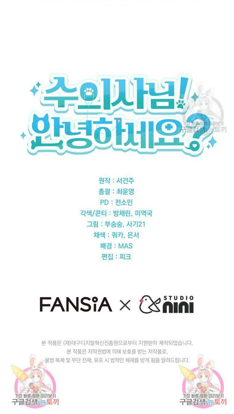 Xin Chào! Bác Sĩ Thú Y Chapter 14 - Trang 2