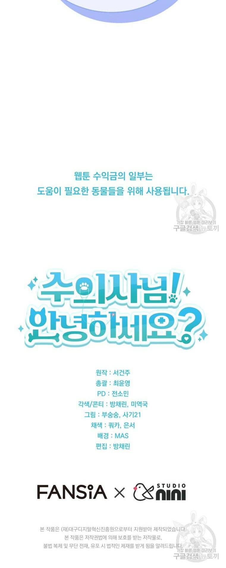 Xin Chào! Bác Sĩ Thú Y Chapter 6 - Trang 2