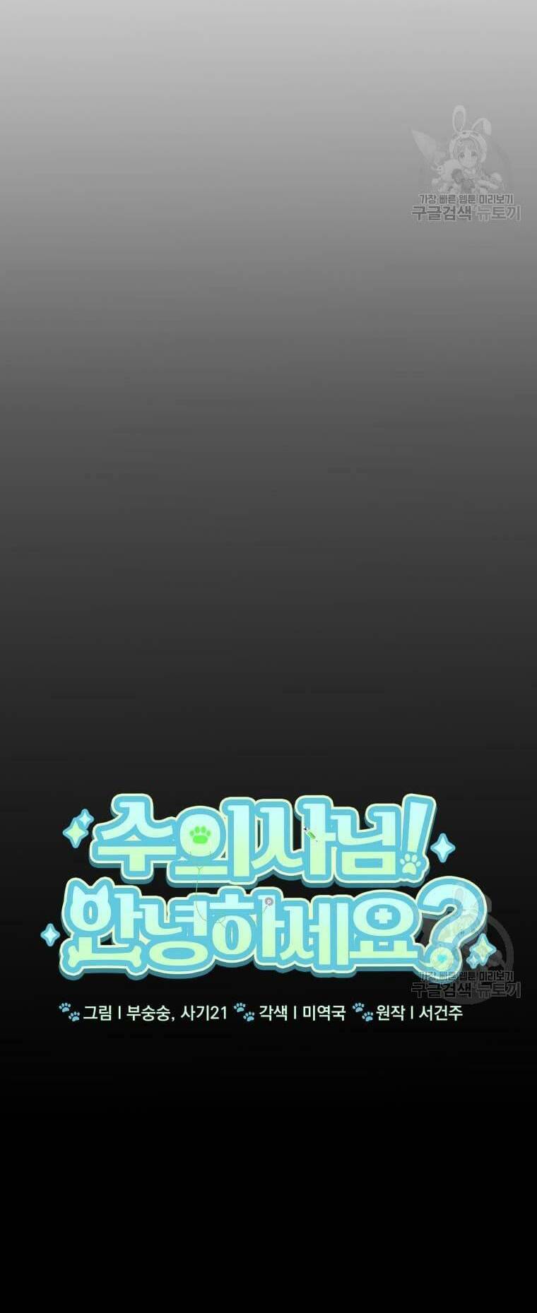 Xin Chào! Bác Sĩ Thú Y Chapter 7 - Trang 2