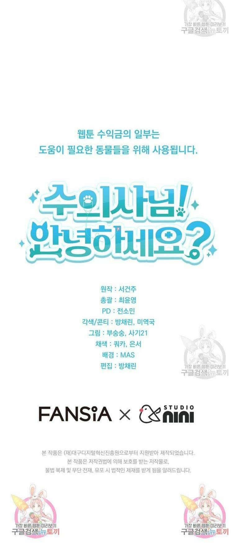 Xin Chào! Bác Sĩ Thú Y Chapter 7 - Trang 2