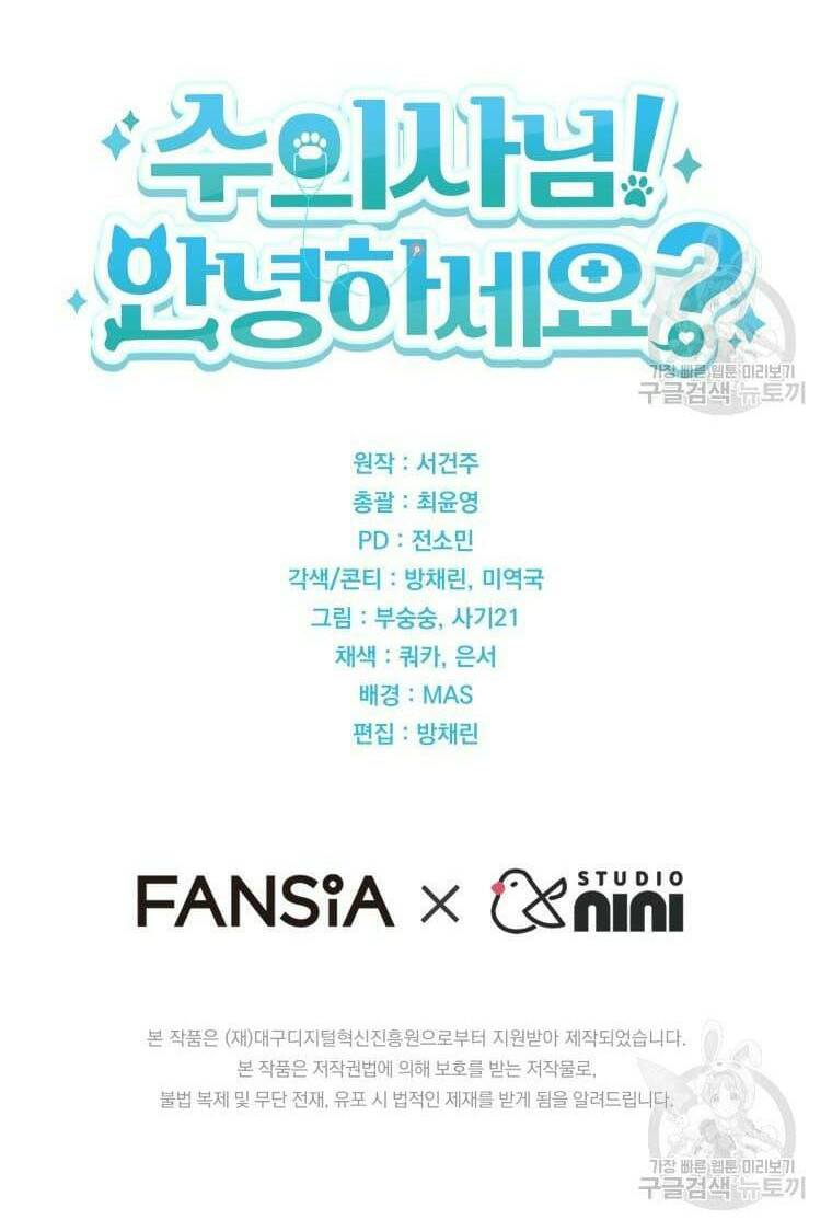 Xin Chào! Bác Sĩ Thú Y Chapter 8 - Trang 2