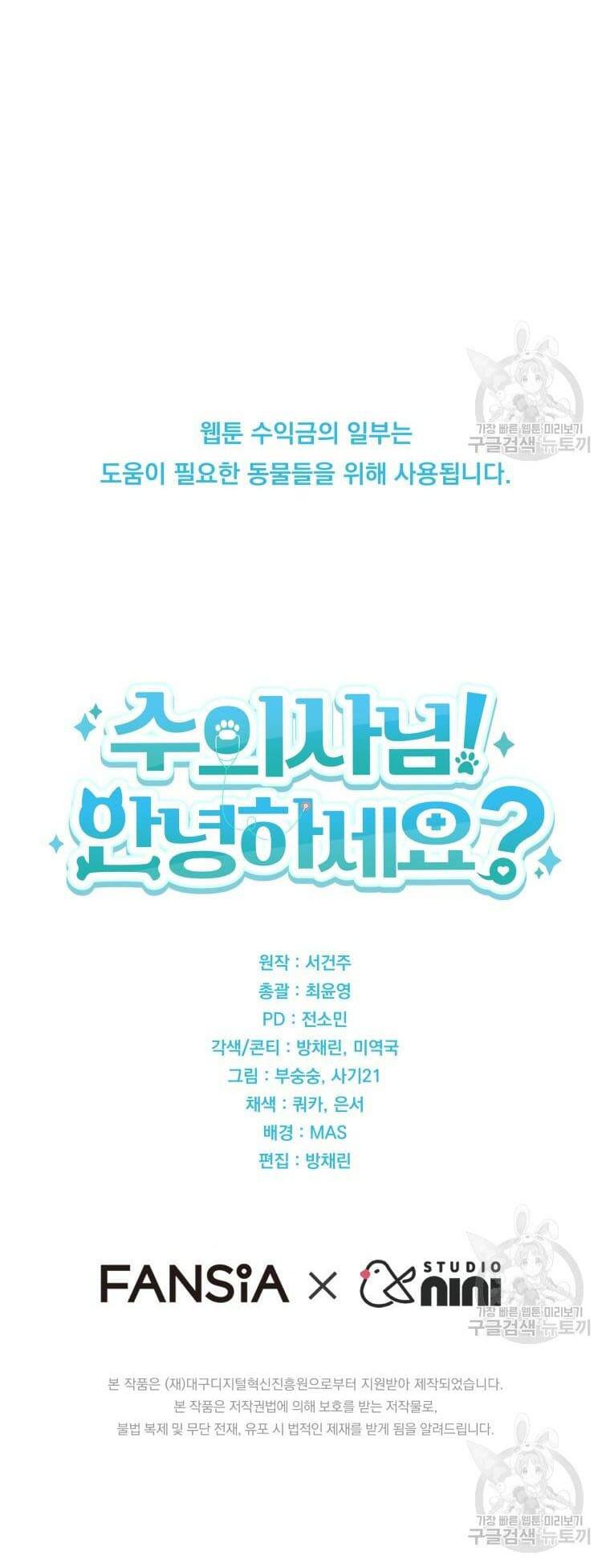 Xin Chào! Bác Sĩ Thú Y Chapter 9 - Trang 2