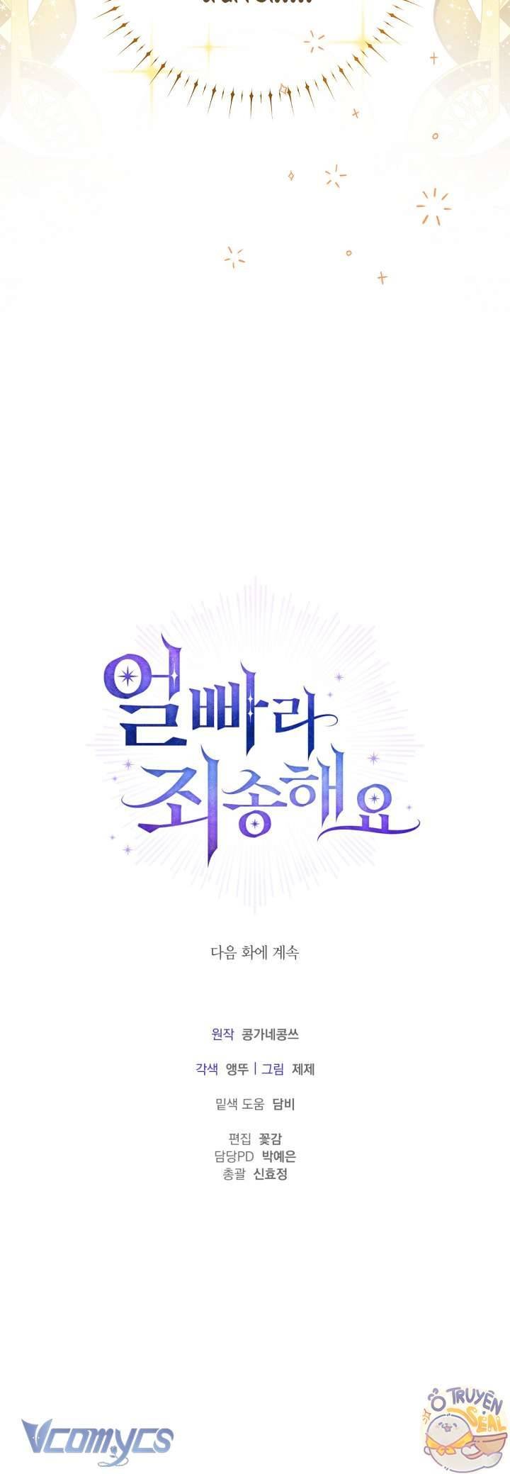 Xin Lỗi Vì Tôi Không Thể Rời Mắt Khỏi Vẻ Ngoài Của Ngài Chapter 1 - Trang 2