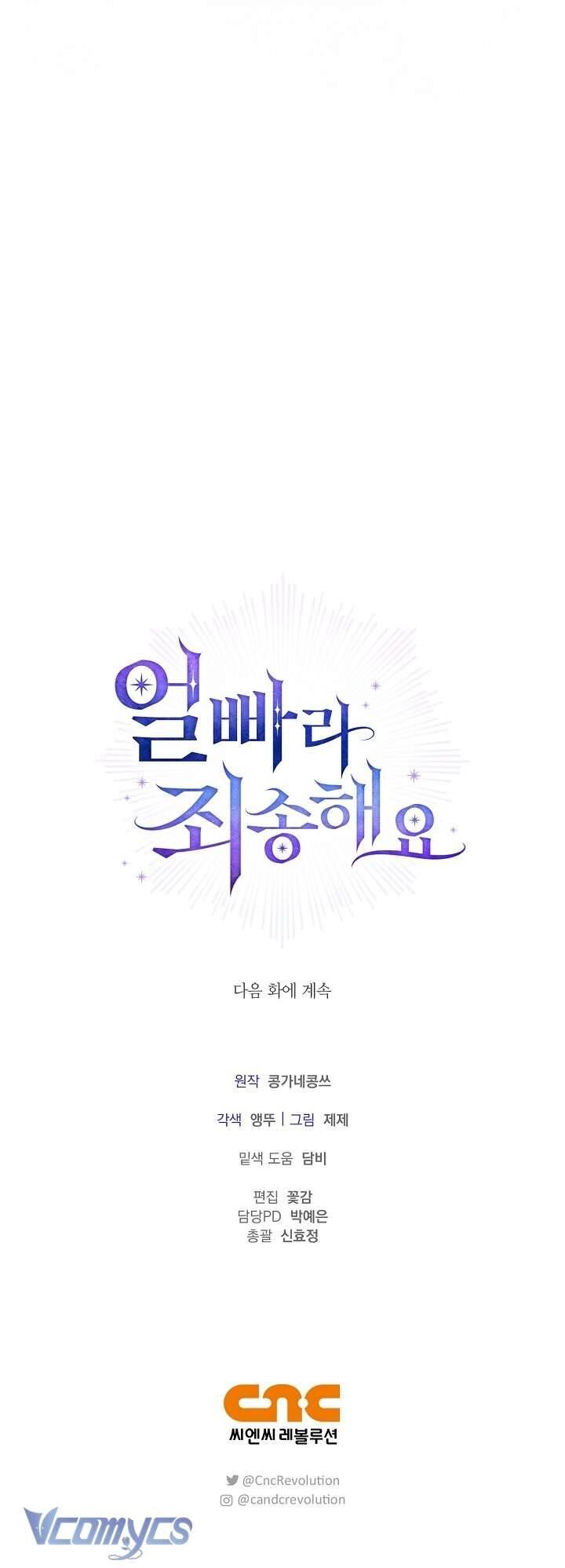 Xin Lỗi Vì Tôi Không Thể Rời Mắt Khỏi Vẻ Ngoài Của Ngài Chapter 12 - Trang 2