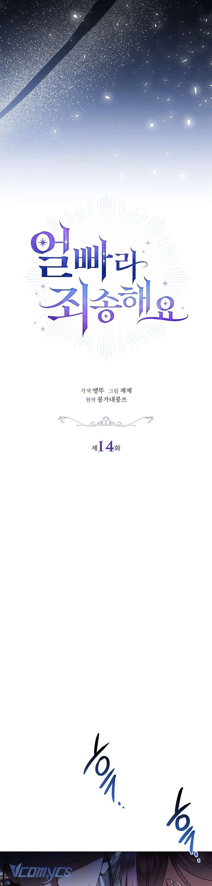 Xin Lỗi Vì Tôi Không Thể Rời Mắt Khỏi Vẻ Ngoài Của Ngài Chapter 14 - Trang 2