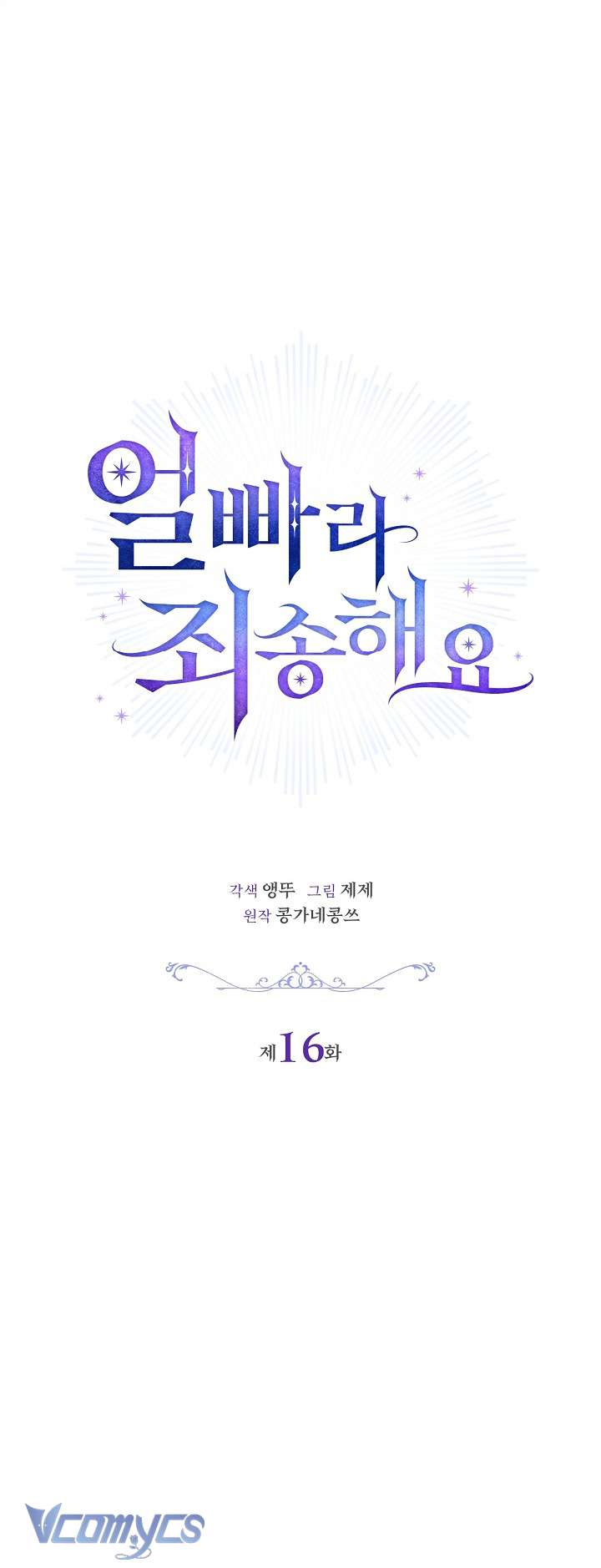 Xin Lỗi Vì Tôi Không Thể Rời Mắt Khỏi Vẻ Ngoài Của Ngài Chapter 16 - Trang 2