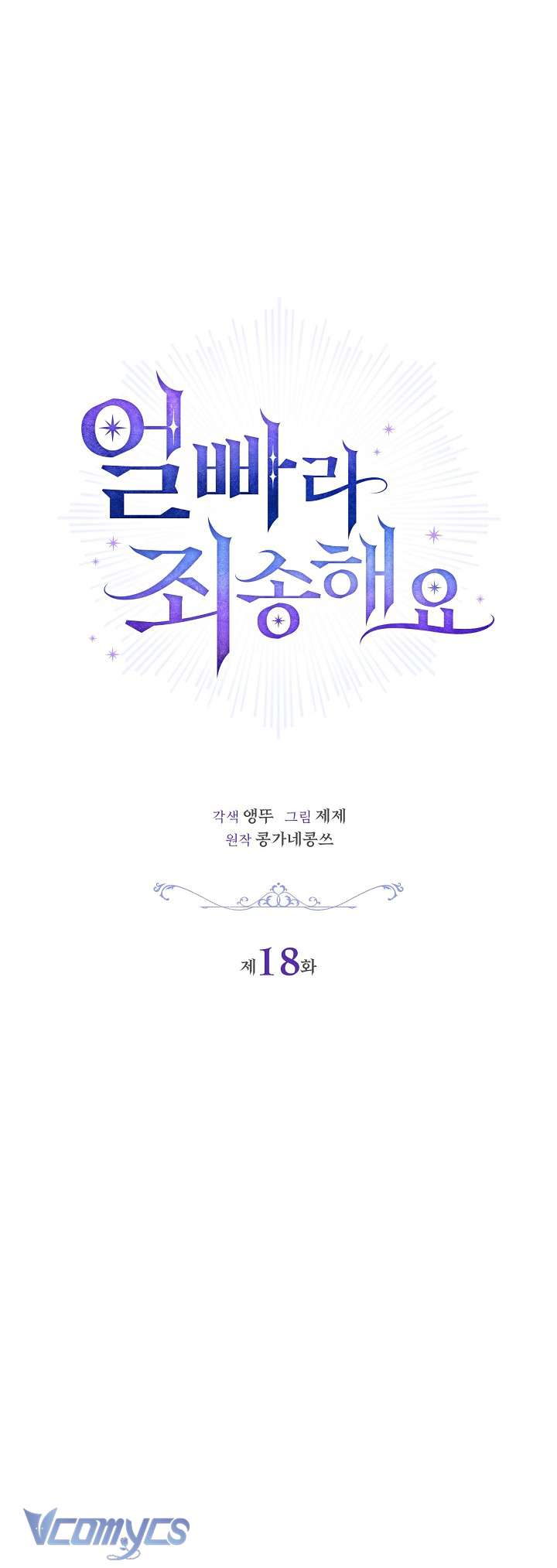 Xin Lỗi Vì Tôi Không Thể Rời Mắt Khỏi Vẻ Ngoài Của Ngài Chapter 18 - Trang 2