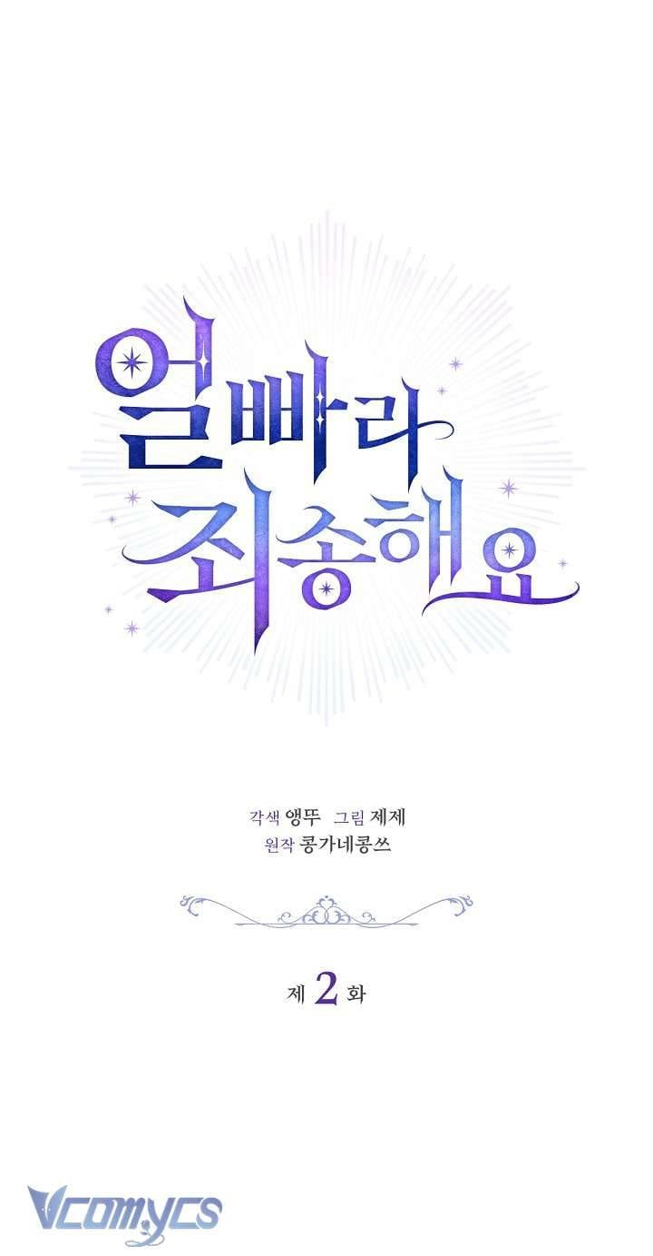 Xin Lỗi Vì Tôi Không Thể Rời Mắt Khỏi Vẻ Ngoài Của Ngài Chapter 2 - Trang 2