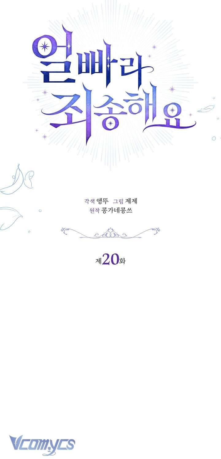 Xin Lỗi Vì Tôi Không Thể Rời Mắt Khỏi Vẻ Ngoài Của Ngài Chapter 20 - Trang 2