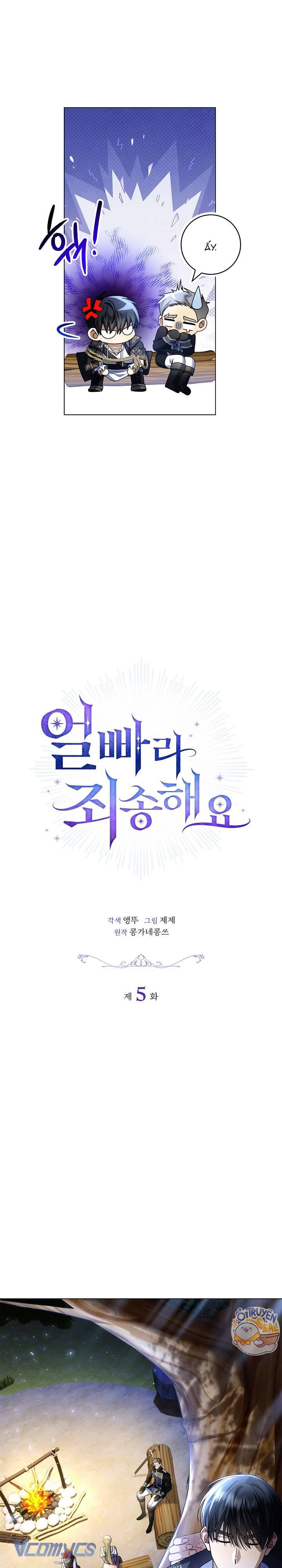 Xin Lỗi Vì Tôi Không Thể Rời Mắt Khỏi Vẻ Ngoài Của Ngài Chapter 5 - Trang 2