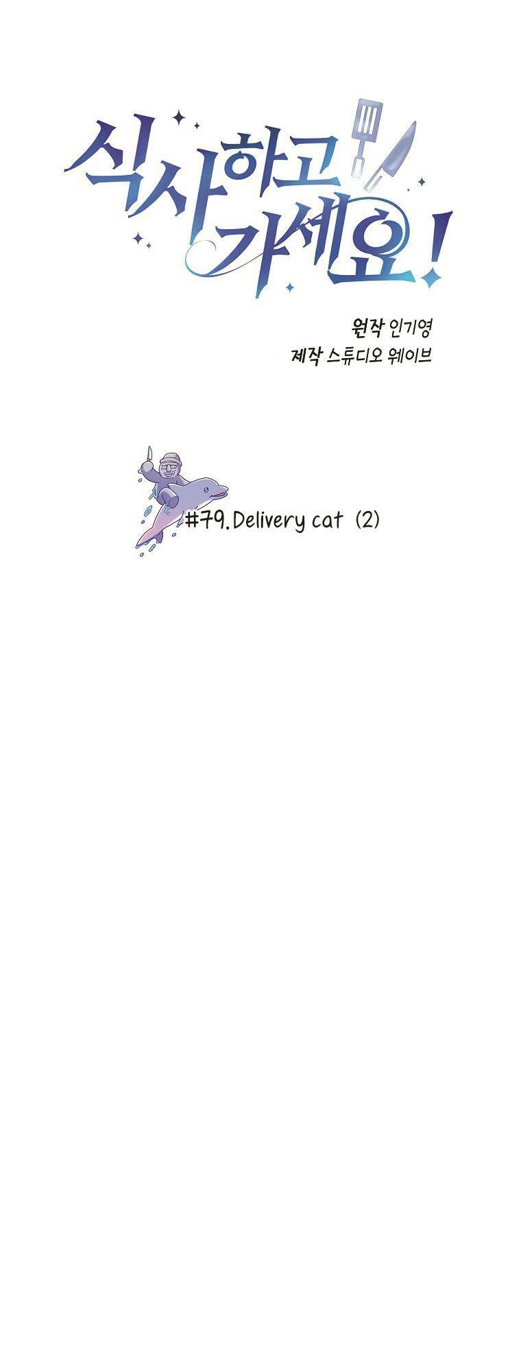 Xin Mời Dùng Bữa Chapter 79 - Trang 2