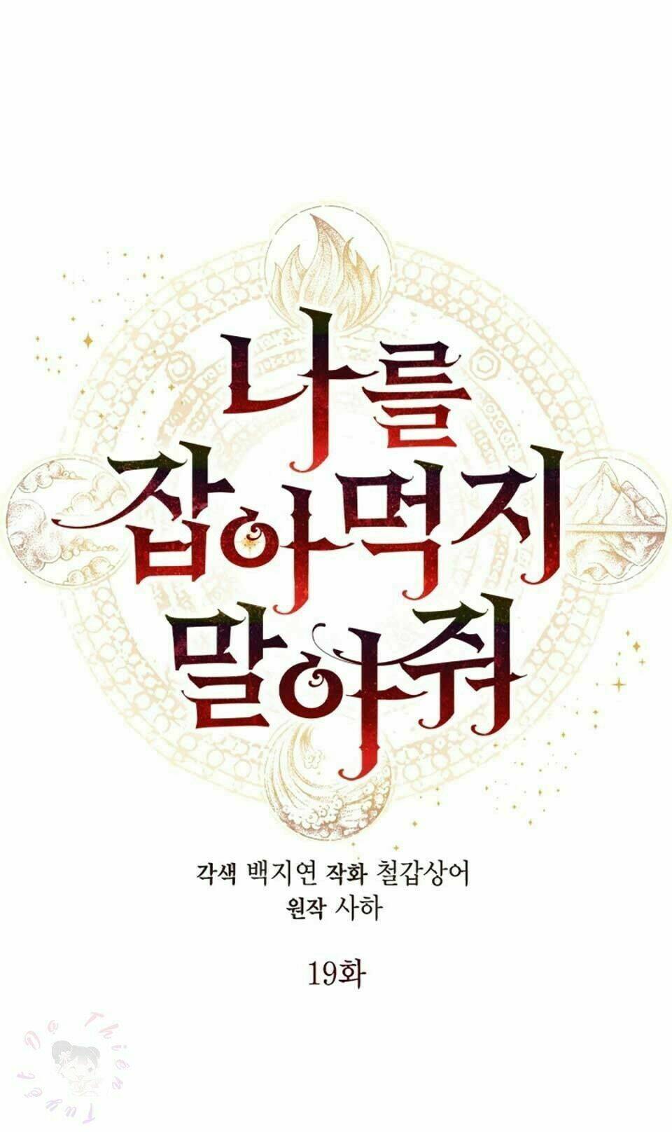 Xin Ngài Đừng Ăn Tôi. Chapter 19 - Trang 2