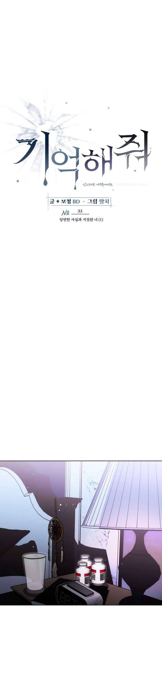 Xin Người Đừng Quên Chapter 33 - Trang 2