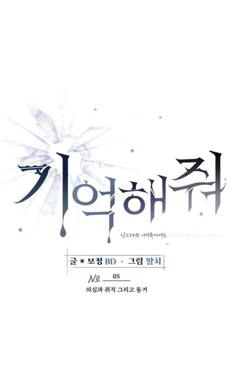 Xin Người Đừng Quên Chapter 5 - Trang 2