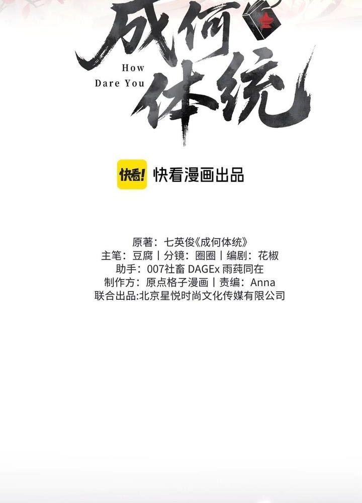 Xuyên Không Rồi, Cần Quái Gì Thể Thống Chapter 17 - Trang 2