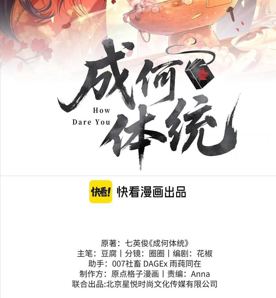 Xuyên Không Rồi, Cần Quái Gì Thể Thống Chapter 18 - Trang 2