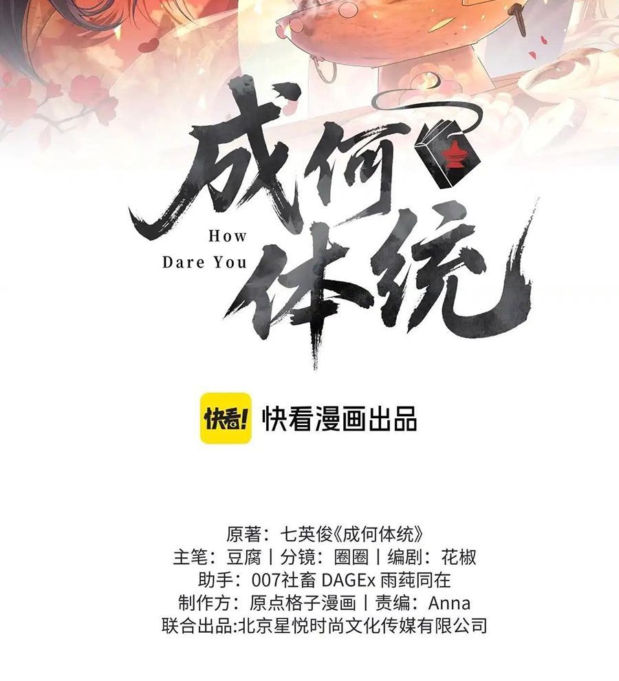 Xuyên Không Rồi, Cần Quái Gì Thể Thống Chapter 7 - Trang 2